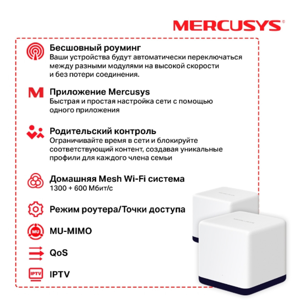 Домашняя Mesh Wi-Fi система Mercusys HALO H50G(2-pack) - фото6